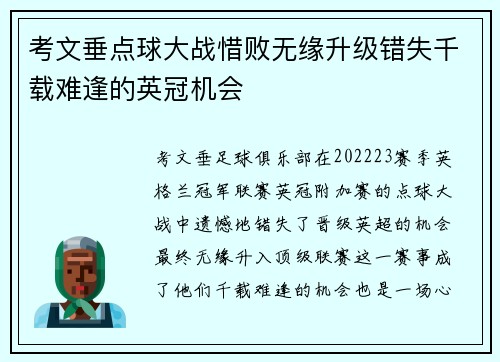考文垂点球大战惜败无缘升级错失千载难逢的英冠机会