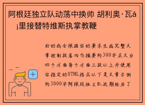 阿根廷独立队动荡中换帅 胡利奥·瓦卡里接替特维斯执掌教鞭 阿根廷独立队动荡中换帅 胡利奥·瓦卡里接替特维斯执掌教鞭
