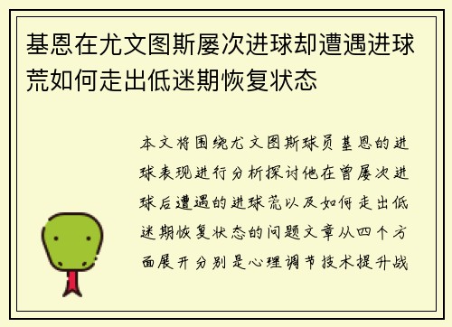 基恩在尤文图斯屡次进球却遭遇进球荒如何走出低迷期恢复状态 基恩在尤文图斯屡次进球却遭遇进球荒如何走出低迷期恢复状态
