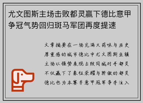 尤文图斯主场击败都灵赢下德比意甲争冠气势回归斑马军团再度提速 尤文图斯主场击败都灵赢下德比意甲争冠气势回归斑马军团再度提速