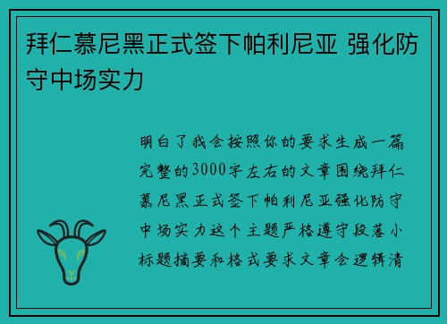 拜仁慕尼黑正式签下帕利尼亚 强化防守中场实力 拜仁慕尼黑正式签下帕利尼亚 强化防守中场实力