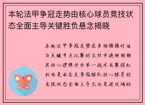 本轮法甲争冠走势由核心球员竞技状态全面主导关键胜负悬念揭晓 本轮法甲争冠走势由核心球员竞技状态全面主导关键胜负悬念揭晓