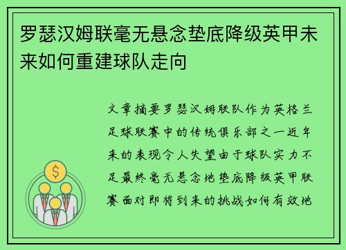 罗瑟汉姆联毫无悬念垫底降级英甲未来如何重建球队走向 罗瑟汉姆联毫无悬念垫底降级英甲未来如何重建球队走向