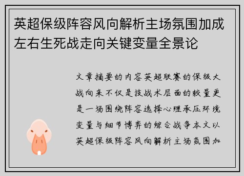 英超保级阵容风向解析主场氛围加成左右生死战走向关键变量全景论 英超保级阵容风向解析主场氛围加成左右生死战走向关键变量全景论
