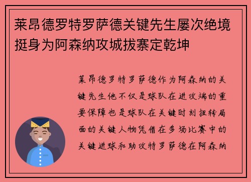 莱昂德罗特罗萨德关键先生屡次绝境挺身为阿森纳攻城拔寨定乾坤 莱昂德罗特罗萨德关键先生屡次绝境挺身为阿森纳攻城拔寨定乾坤